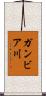 ガンビア川 Scroll
