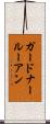 ガードナールーアン Scroll