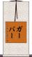 Garber Scroll