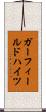 ガーフィールドハイツ Scroll