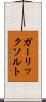 ガーリックソルト Scroll