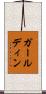 ガールディン Scroll