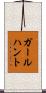 ガールハント Scroll