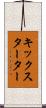 キックスターター Scroll