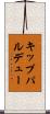 キップパルデュー Scroll