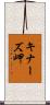 キナーズ岬 Scroll