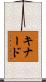 Kinard Scroll