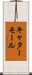 キャターモール Scroll