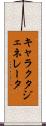 キャラクタ・ジェネレータ Scroll