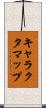 キャラクタマップ Scroll