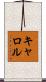 Carrol Scroll