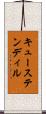 キューステンディル Scroll