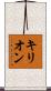 Killion Scroll