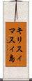 キリスィマスィ島 Scroll