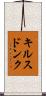 キルスドンク Scroll