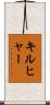 Kircher Scroll