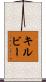 Kilby Scroll