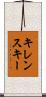 キレンスキー Scroll