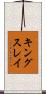 キングスレイ Scroll