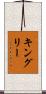 Kingery Scroll