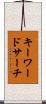 キーワードサーチ Scroll