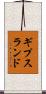 ギプスランド Scroll