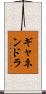 Gyanendra Scroll
