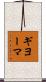 ギヨーマ Scroll