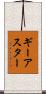 ギーアスター Scroll
