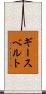 ギースベルト Scroll