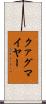 クァグマイヤー Scroll