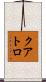 クアトロ Scroll
