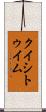 クイシトゥイム Scroll