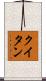 クイタン Scroll