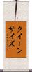 クイーン・サイズ Scroll