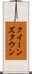 クイーンズタウン Scroll
