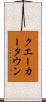 クエーカータウン Scroll