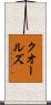 Qualls Scroll