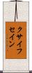 クサイフセイン Scroll