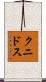 クニドス Scroll
