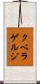 クベラゲルジ Scroll