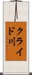 クライド川 Scroll