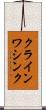 クラインワシンク Scroll