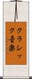 クラシック音楽 Scroll