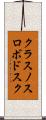 クラスノスロボドスク Scroll
