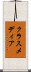 クラスメディア Scroll