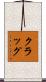 Klug Scroll