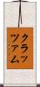 クラッツァム Scroll