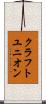 クラフトユニオン Scroll