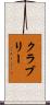 クラブリー Scroll